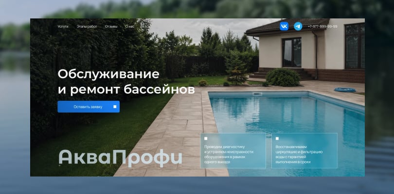 Пример сайта-визитки
